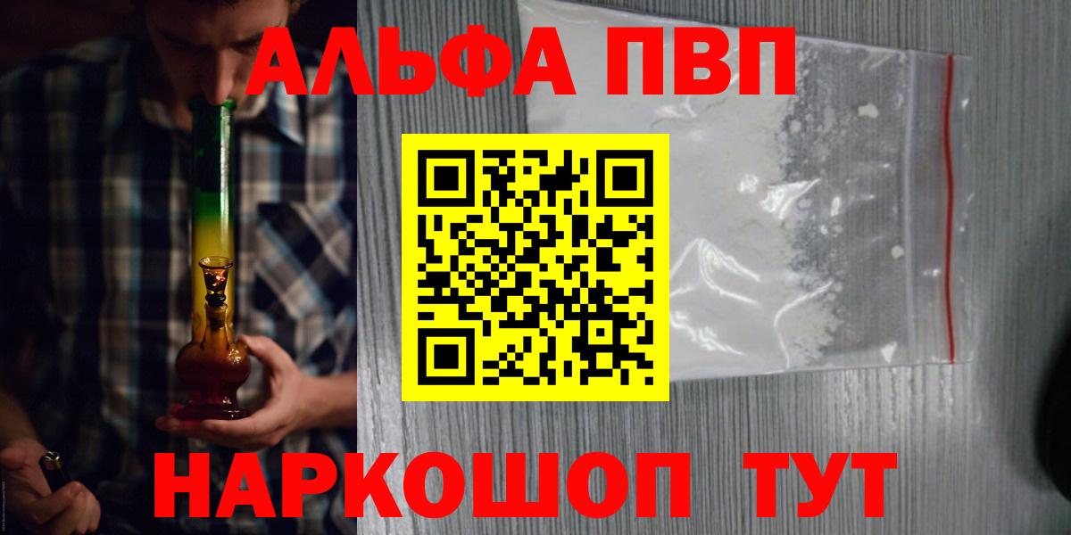 Alpha-PVP мука Чита