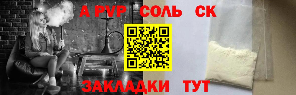 A PVP Crystall  A-PVP  Вход с VPN  Чита  A PVP VHQ 