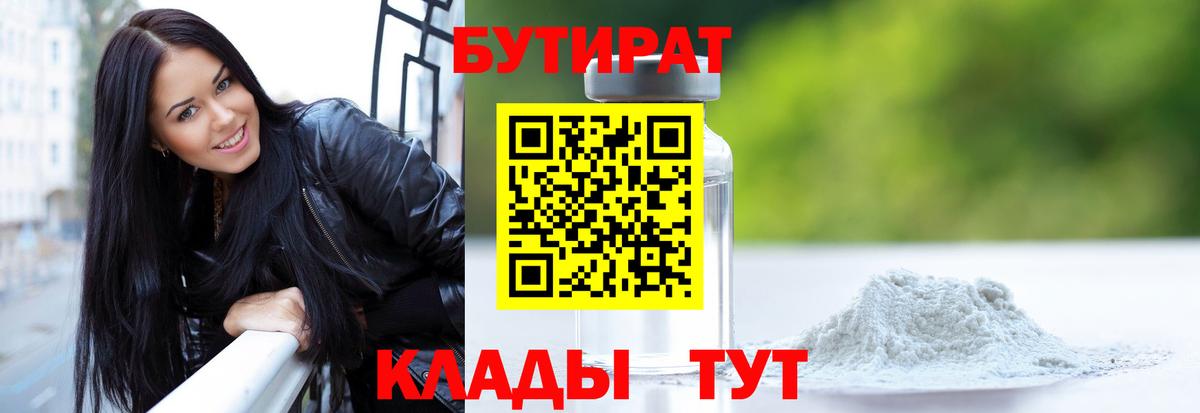 Чита  Бутират BDO  БУТИРАТ  Вход с VPN 