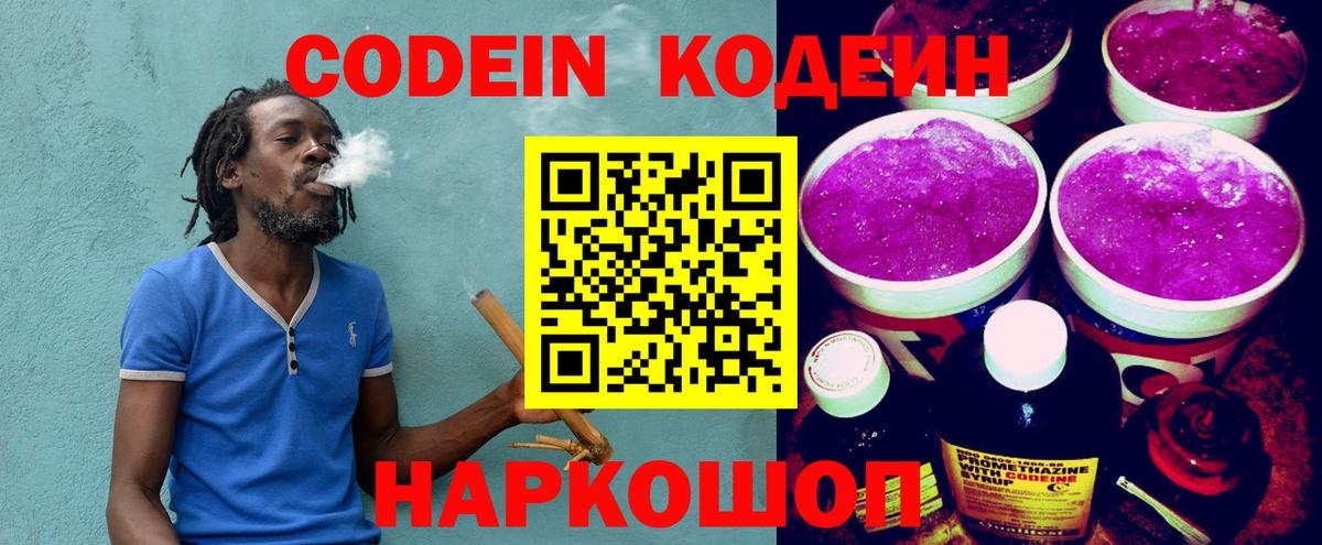 Кодеиновый сироп Lean напиток Lean (лин) Чита