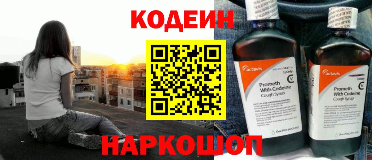 Кодеиновый сироп Lean напиток Lean (лин)  Вход с VPN  Чита 