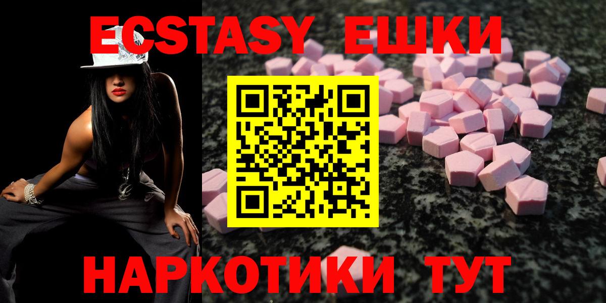 Ecstasy 280 MDMA  ЭКСТАЗИ ешки  купить   Вход с VPN  Чита  Ecstasy 